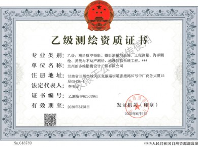 测绘资质证书